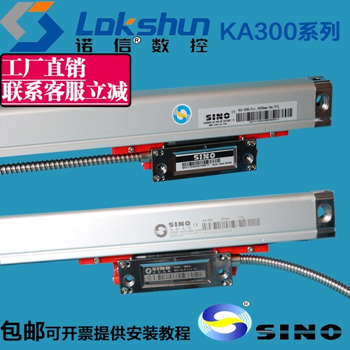 广州信和sino诺信光栅尺KA300位移传感器铣床电子尺数显表高精度