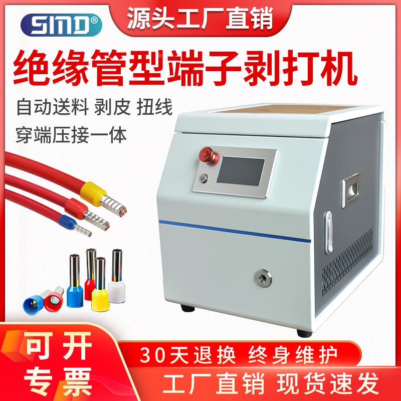 全自动绝缘管型端子压接机欧式圆管状针型散粒端子剥皮扭线打端机