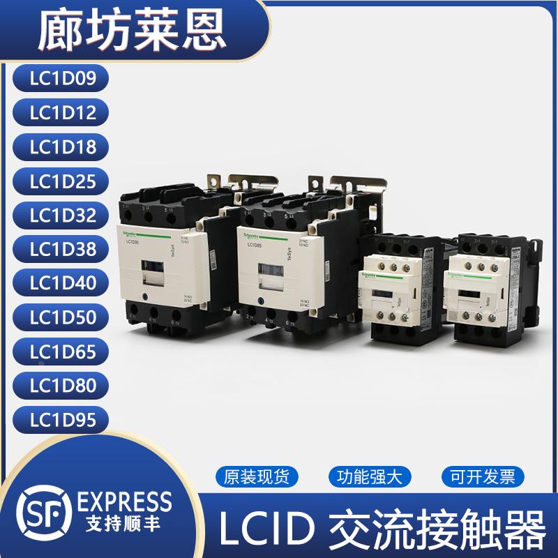 原装施耐德交流接触器220V/LC1D09M7C/12F7C/18/50/40/32/25/电梯