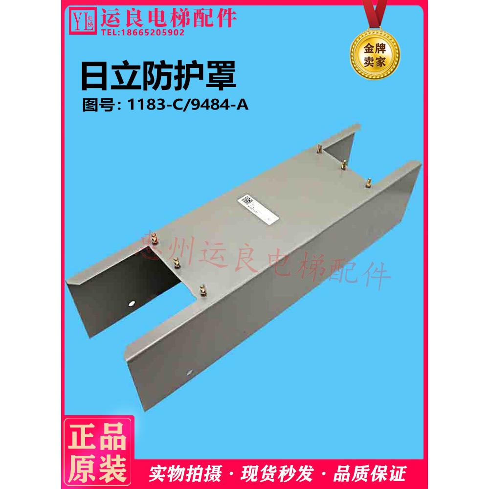 运良家日立电梯配件HGP对重架反绳轮防护罩9484-A安全罩1183-C