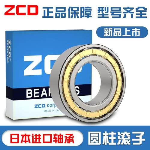 日本进口ZCD轴承NU2236 NU2238 NU2240 NU2244 NU2248  E EM圆柱