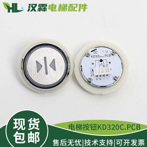 电梯按键德奥圆形按钮KD320C.PCB KA320 AN320B适用西子奥的斯