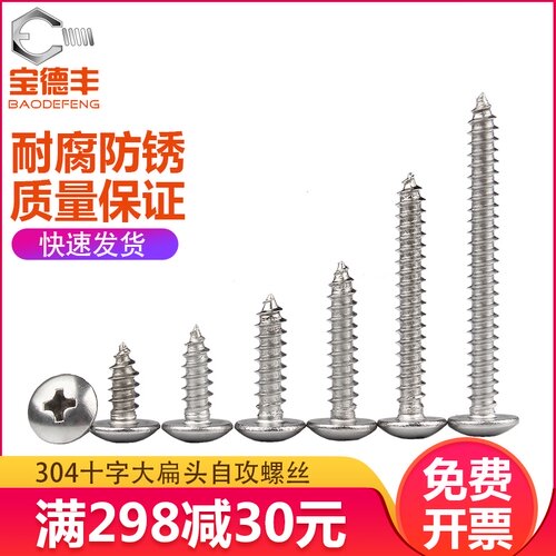 304不锈钢十字大扁头自攻螺丝钉盘头/伞/蘑菇圆头木螺钉M3M4M5M6