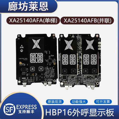 适用奥的斯电梯OH6000外呼显示板外招XAA25140AFA/B单梯并联HBP16