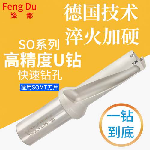 新款SO型U钻快速钻精加工数控车床暴力喷水钻头2倍/3倍/4倍/5倍
