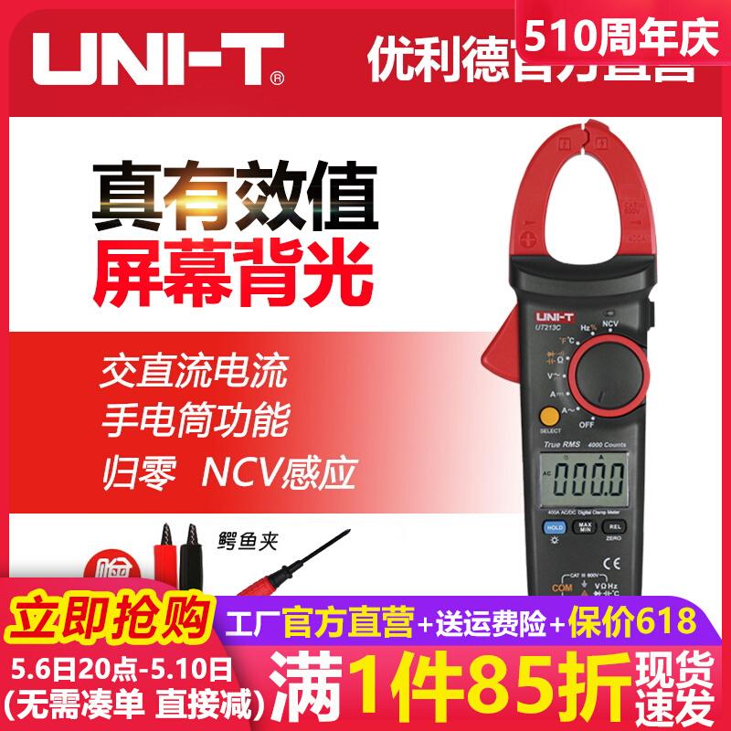 工业品优利德交直流钳形表UT213C多功能钳形表电工电流表万能表