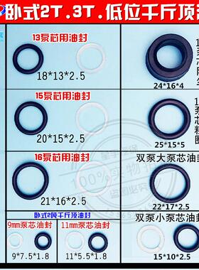 卧式2吨3T千斤顶修理配件油堵防尘开口垫油封O型圈密封圈修理包