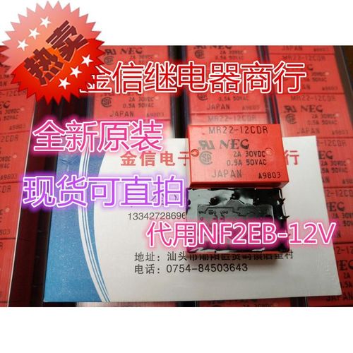 MR22-12CDR   NEC全新原装正品继电器  代用 NE2EB-12V