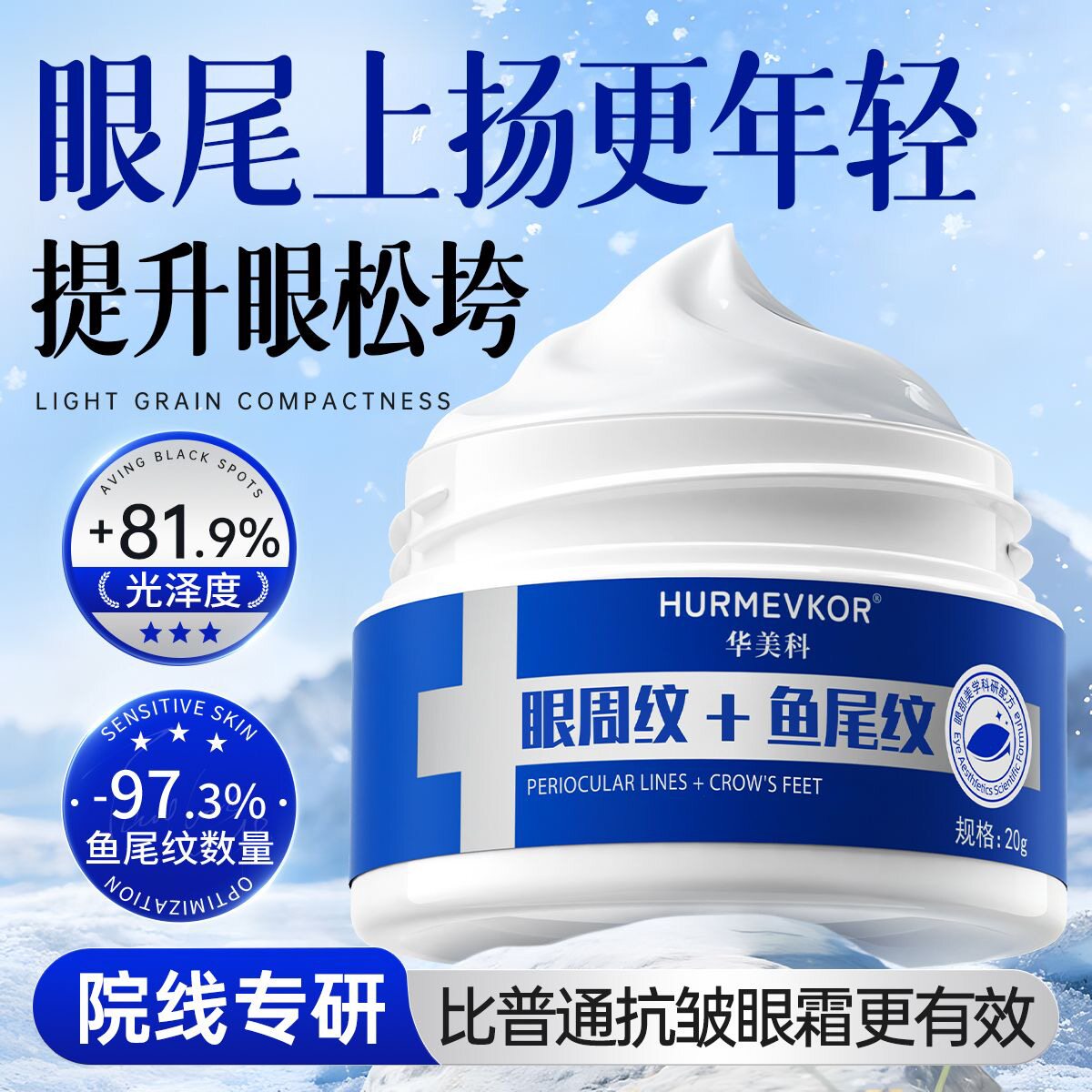 眼霜提拉紧致去消除淡化细纹神器黑眼圈眼袋女男抗衰老正品旗舰店