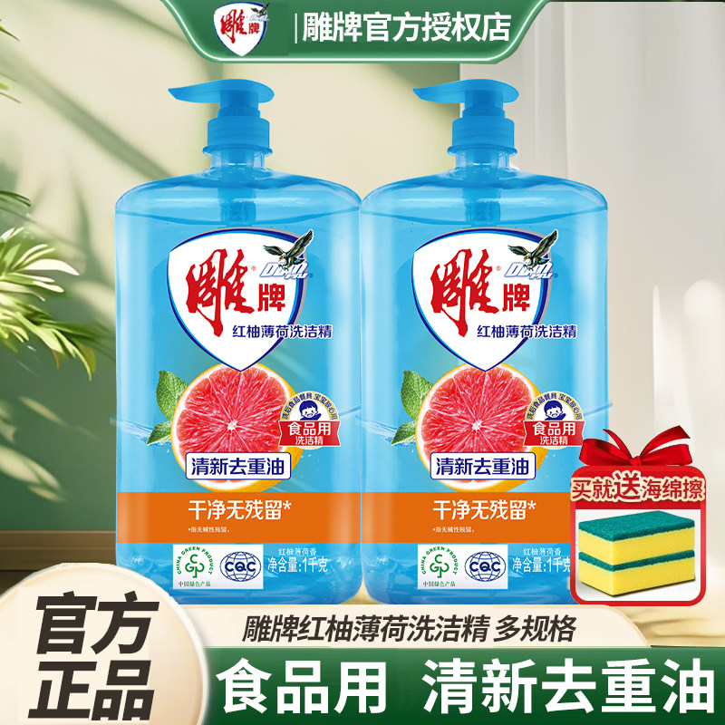 雕牌洗洁精清新去重油瓶装红柚薄荷香洗涤剂食品用商超同款正品