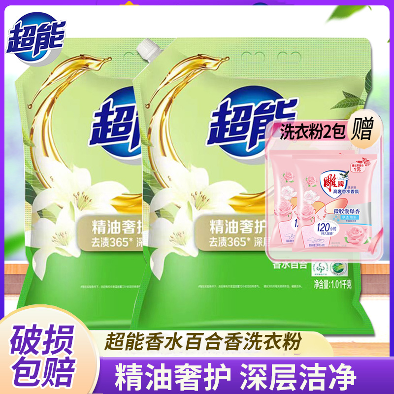 超能香水百合洗衣粉深层洁净