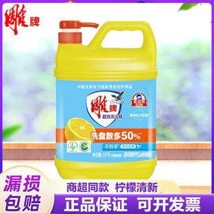 正品 雕牌洗洁精超效食品用洗涤剂整箱批不伤手家用洗碗液实惠装
