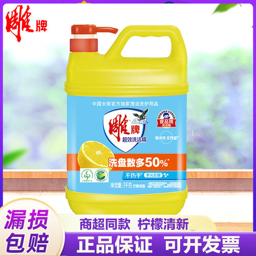 雕牌洗洁精食品用洗洁精