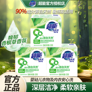 超能洗衣皂自天然洗衣服皂温和亲肤敏感肌适用婴幼儿衣物内洗正品