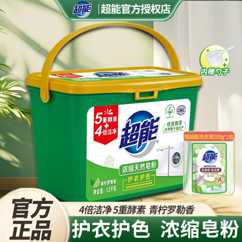超能浓缩皂粉4倍洁净护衣护色