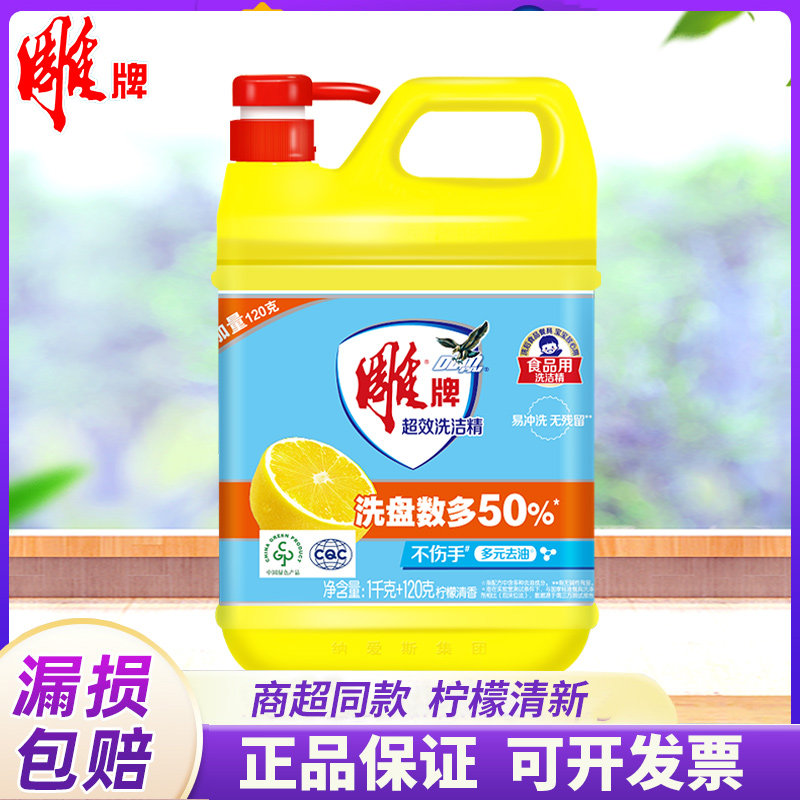 雕牌洗洁精超效食品用洗涤剂整箱批不伤手家用洗碗液实惠装正品