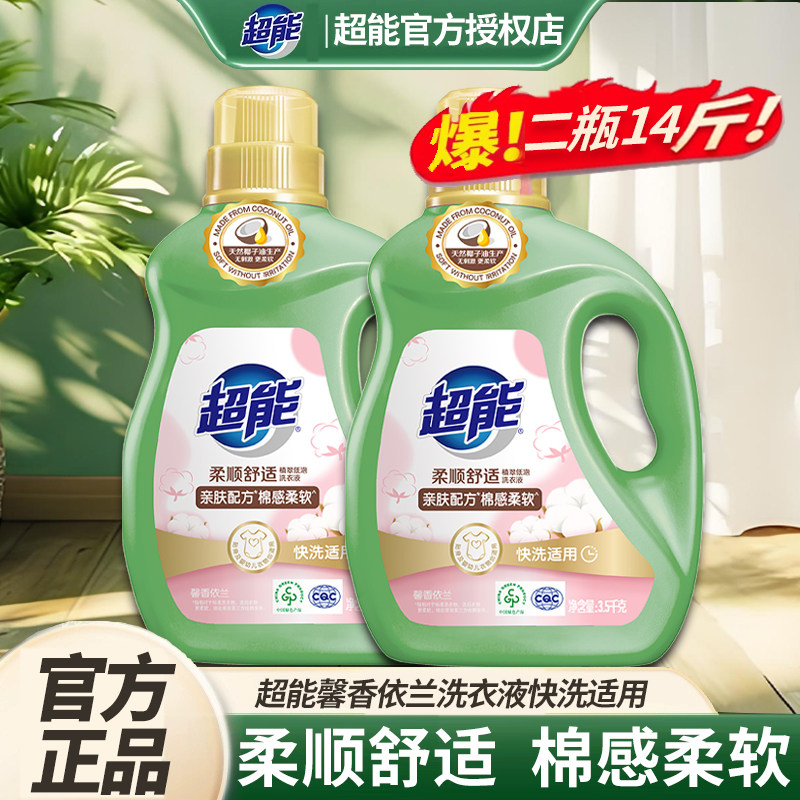 超能柔顺舒适洗衣液棉感柔软馨香依兰桶装贴身和婴幼儿衣物适用