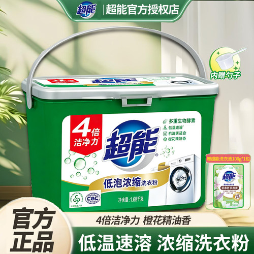 超能浓缩低温速溶橙花洗衣粉