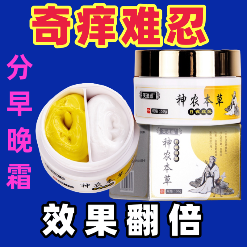 全身外用湿痒舒缓止痒霜早晚双效修护滋润保湿干痒抑菌止痒乳膏