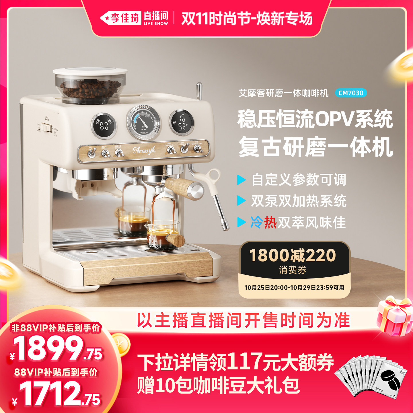 【李佳琦双11时尚节焕新专场】艾摩客CM7030研磨一体半自动咖啡机