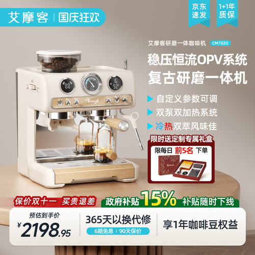 艾摩客CM7030咖啡机研磨一体家用