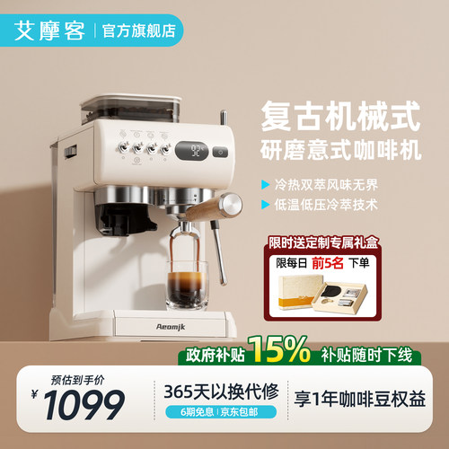 艾摩客复古机械式双萃意式咖啡机