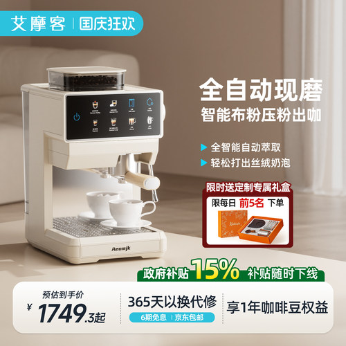 艾摩客5821全自动研磨一体咖啡机