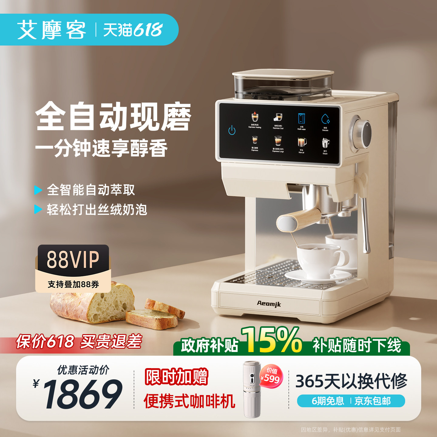 艾摩客5821全自动研磨一体咖啡机