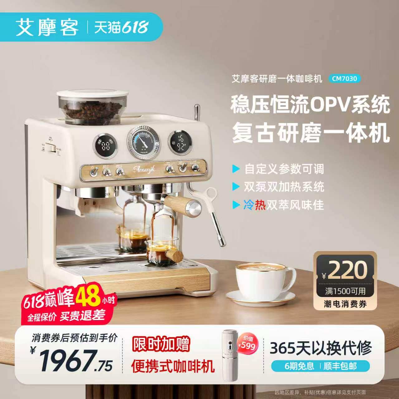 【新品】艾摩客CM7030研磨一体半自动咖啡机家用小型意式冷萃礼物