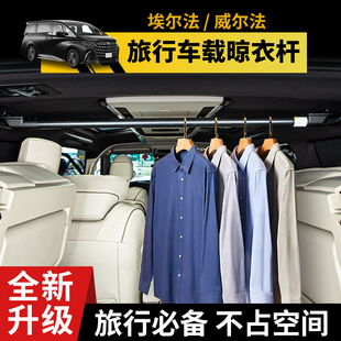 专用于15-24款埃尔法晾衣架30系Alphard40系威尔法后备箱车载挂杆