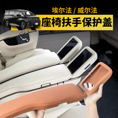 15-25款埃尔法座椅扶手保护套30系40系Alphard威尔法扶手盖改装