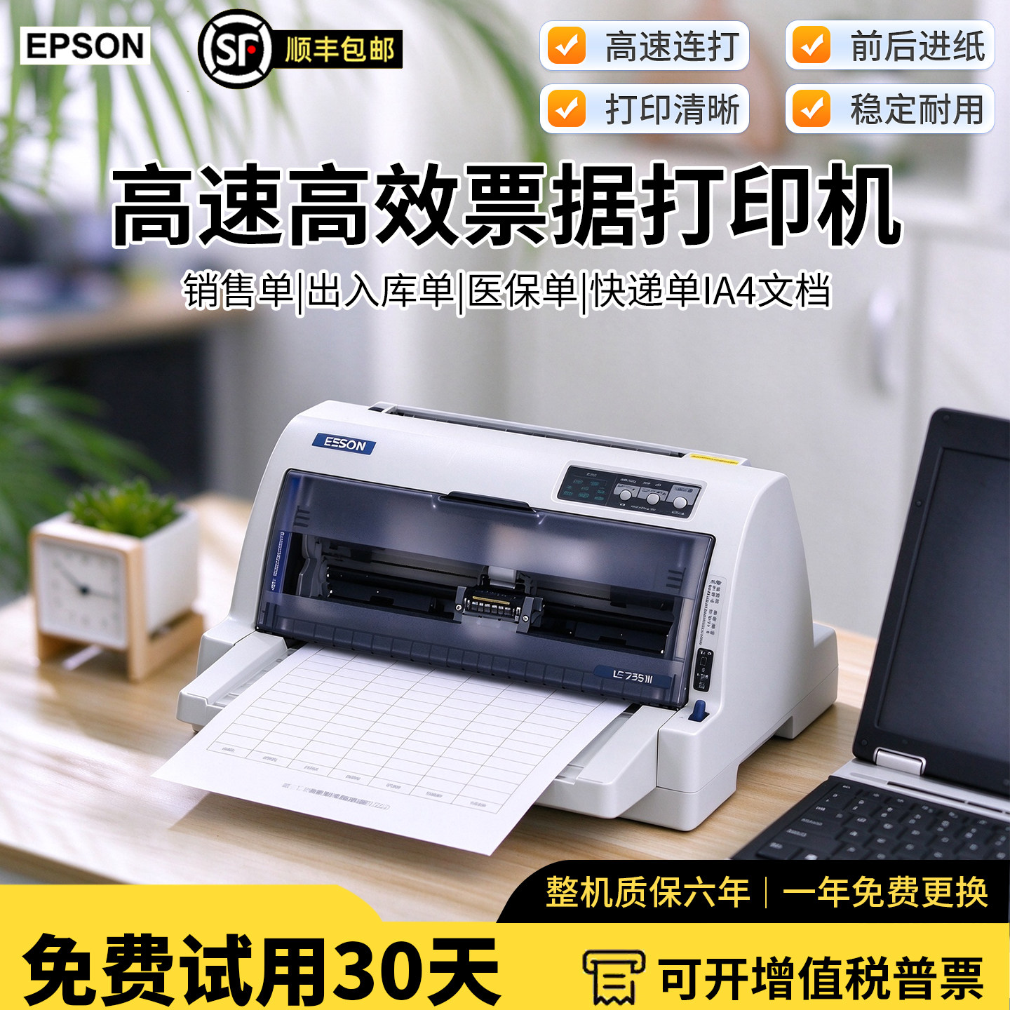 全新爱普生LQ635K/630KII/730KII三联单615KII票据平推针式打印机
