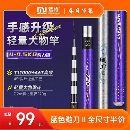 猛将鲢刀二代6H19调轻量大物竿超轻硬钓鱼竿鲢鳙竿翘嘴竿钓鱼装备