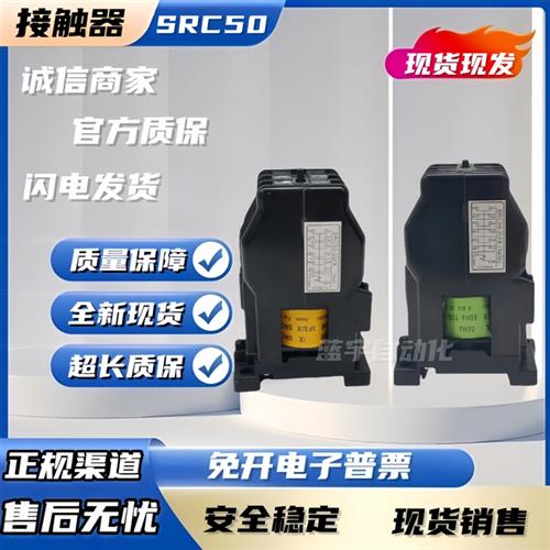 全新中间继电器SRC50-2F/X 2U/X 3F/X AC110V 220V (3A3B)
