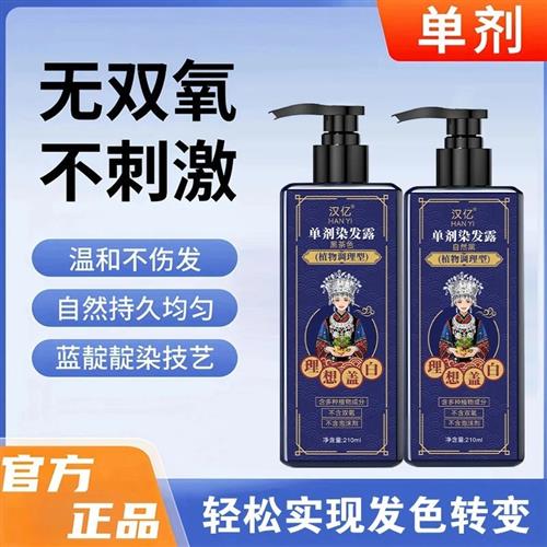 HANYI/汉亿单剂染发膏染发露护染膏自然黑草本植萃无双氧泡泡染