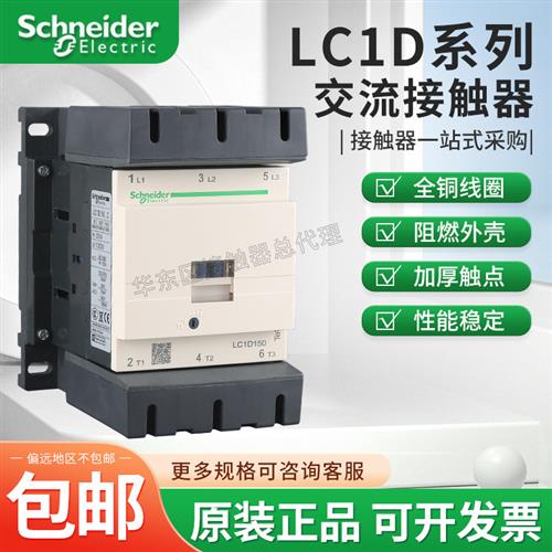 原装交流接触器LC1D115 D150 D170 D245 D300 D410  AC220V