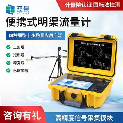 便携式多普勒流速流量测定仪手持超声波河流河道排水渠明渠流量计