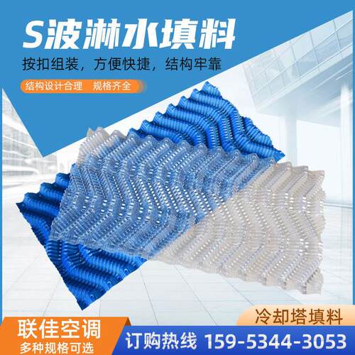 s波填料冷却塔填料S型填料凉水塔填料PP斜交错填料PVC冷却塔填料