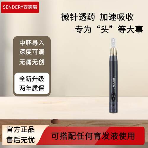 西德瑞SENDERY头皮充电纳米促进生发微针中胚层导入电动微晶仪