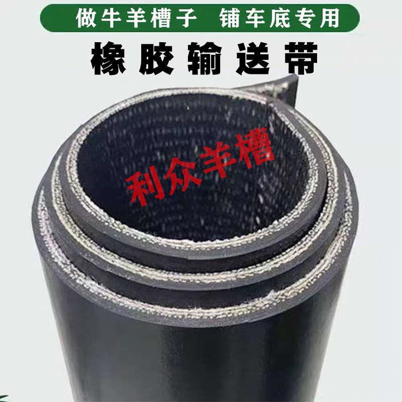 羊槽底胶皮子做牛羊槽子传送带专用橡胶板输送带货车厢铺底加厚底