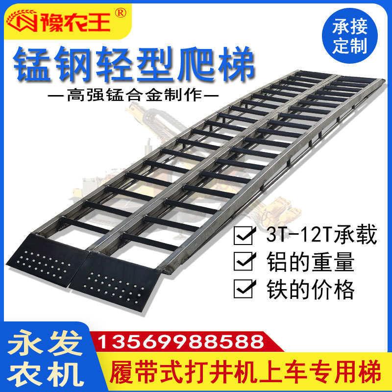 豫农王打井机爬梯合金钢跳板履带机上车锰钢桥梯收割机挖机梯子