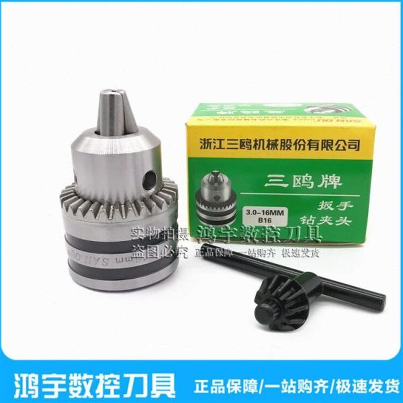 三欧牌钻夹头台钻手电钻螺纹扳手夹头.---BB