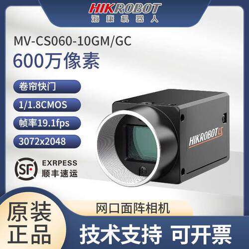 海康机器人万工业相机网口MV-CS-GM/GC全局快门/.”