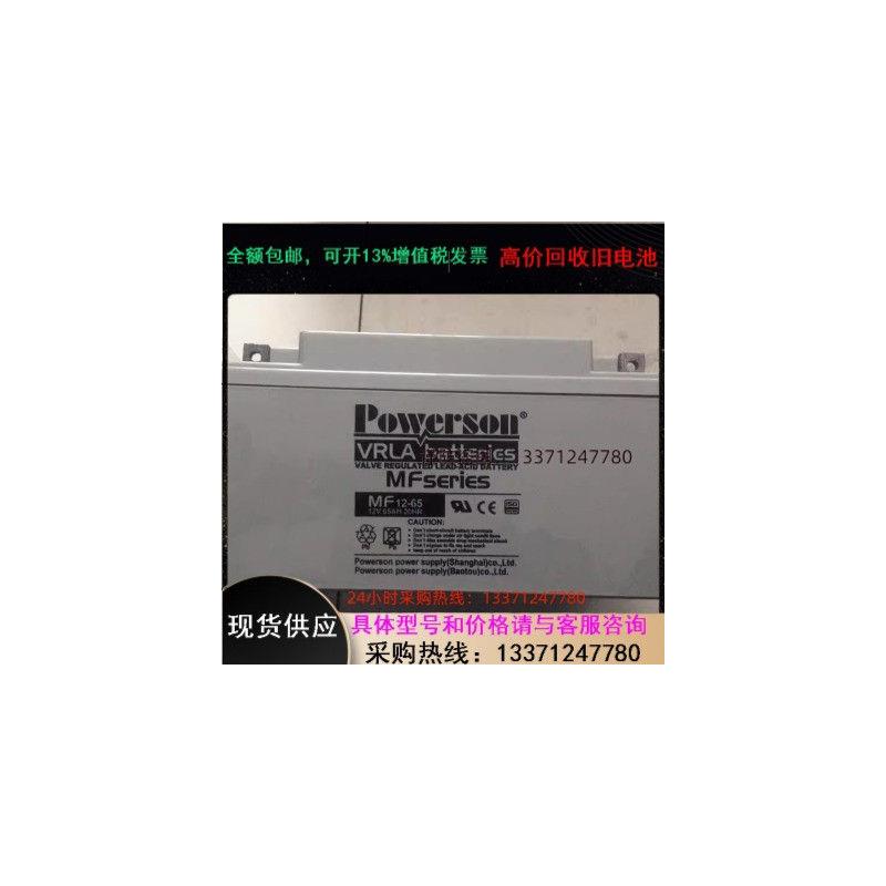 POWERSON上海复华蓄电池MF-VAH直流屏UPS用-GFM机房