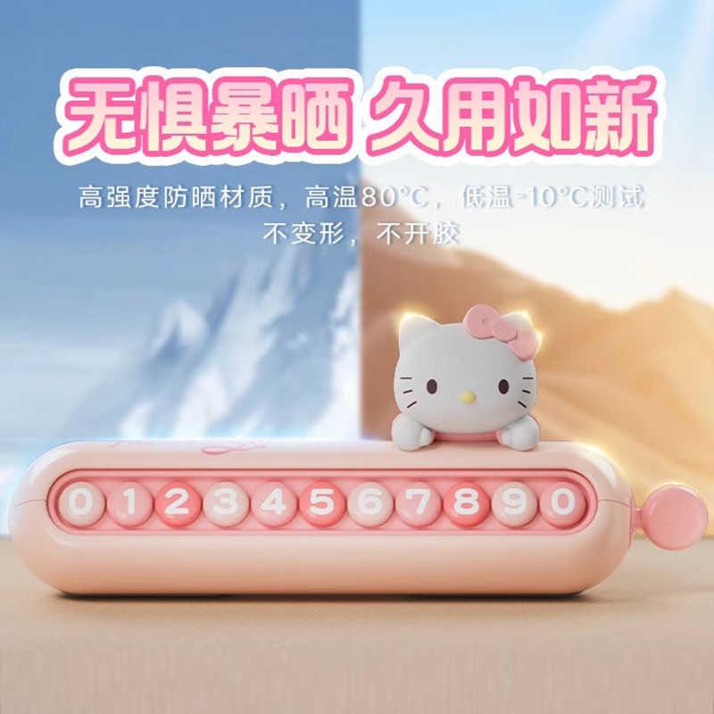 Hellokitty汽车双号码临时停车牌卡通可爱车载女士挪车牌电话牌