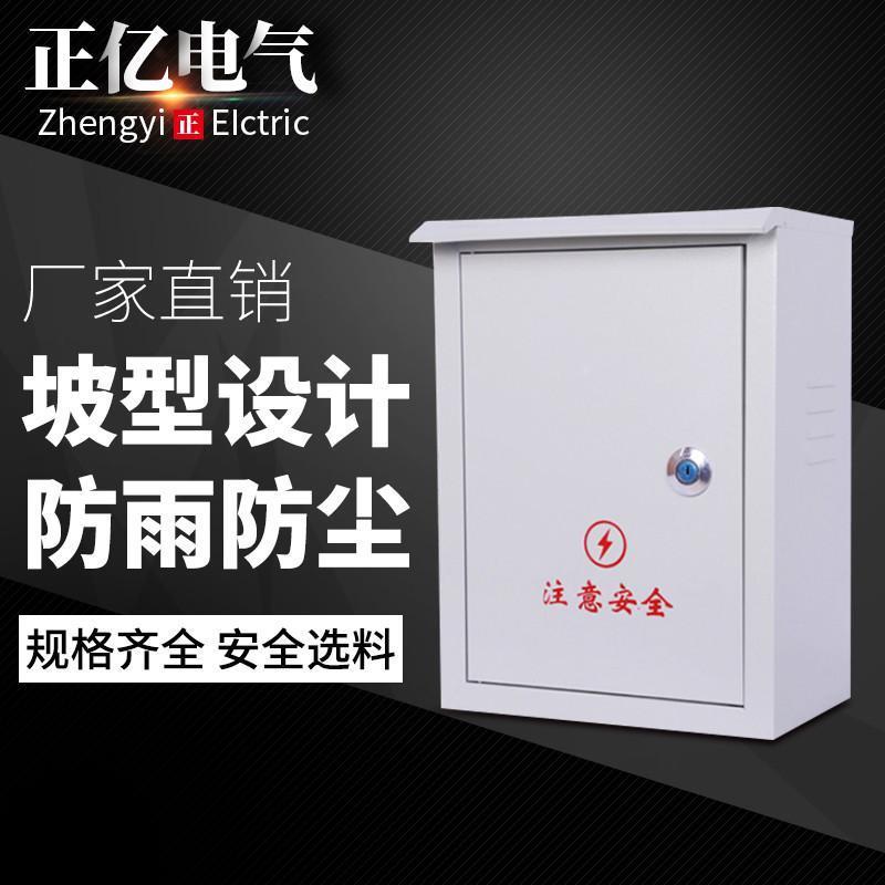 。户外防水室内工厂用配电箱工程用家用遮挡盖板监控电表箱盒水泵
