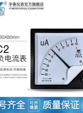 6c2直流正负电流表5a双向毫安表100ma指针微安500ua±20ma dc指针
