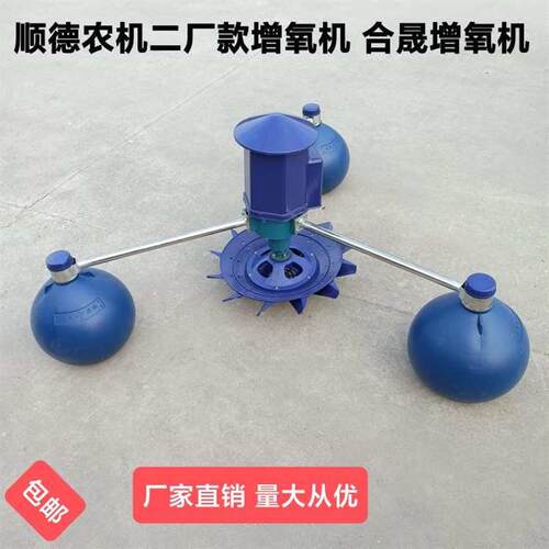 顺德款农机二厂款叶轮式增氧机.KW-.KW配江晟牌电机三相V