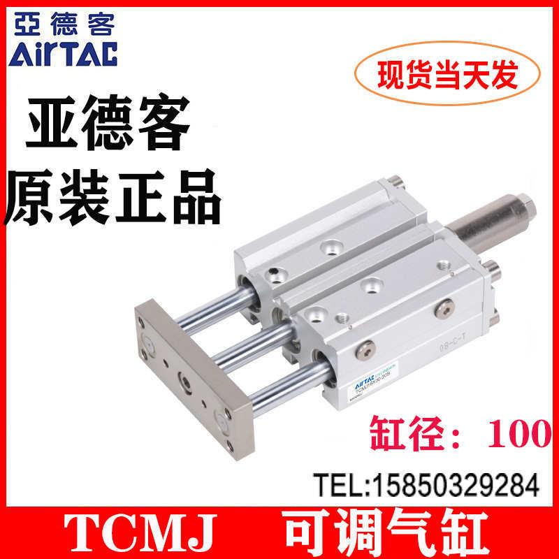 亚德客三轴可调气缸TCMJX********-S