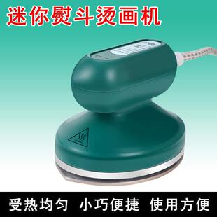 迷你烫画机小型热转印机水洗标唛头LOGO压烫MINI烫标机熨斗烫印